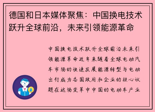 德国和日本媒体聚焦：中国换电技术跃升全球前沿，未来引领能源革命