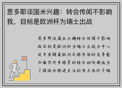 恩多耶谈国米兴趣：转会传闻不影响我，目标是欧洲杯为瑞士出战