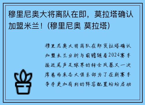 穆里尼奥大将离队在即，莫拉塔确认加盟米兰！(穆里尼奥 莫拉塔)