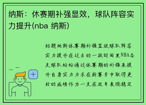 纳斯：休赛期补强显效，球队阵容实力提升(nba 纳斯)