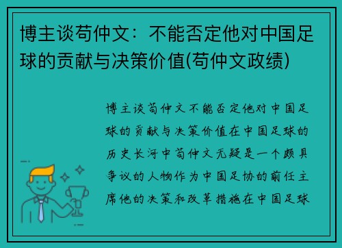 博主谈苟仲文：不能否定他对中国足球的贡献与决策价值(苟仲文政绩)