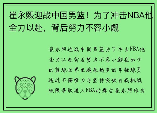 崔永熙迎战中国男篮！为了冲击NBA他全力以赴，背后努力不容小觑